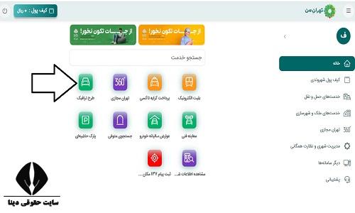 خرید طرح ترافیک یک روزه تهران من